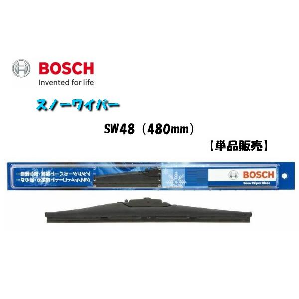 【単品販売】BOSCH/ボッシュ 雪用ワイパー スノーワイパー SW48 （480mm） 視界スッキ...