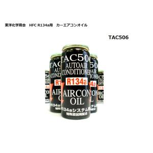 ハイブリット車専用 POE エアコンオイル クーラーオイル カーエアコン