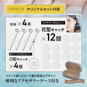 [Coperta] 〔金アレ対応〕(4個セット...の詳細画像3