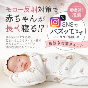 あったかキルティング素材 スワドルメリー おく...の詳細画像1
