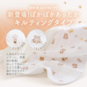 あったかキルティング素材 スワドルメリー おく...の詳細画像3