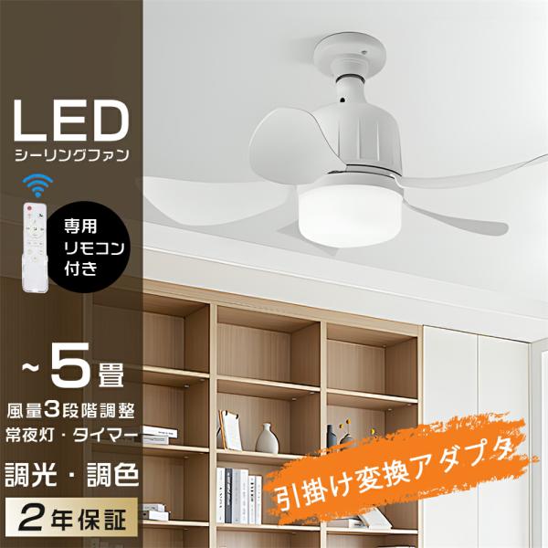 シーリングファン シーリングファンライト おしゃれ 調光調色 led 軽量 サーキュレーター 薄型 ...