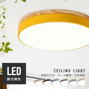 シーリングライト おしゃれ LED 6畳 8畳 北欧 省エネ 照明器具 和室 調光調色 天井照明 居間用 寝室 引掛対応 電球色 小型 木枠 部屋 取付簡単 昼光色 2025