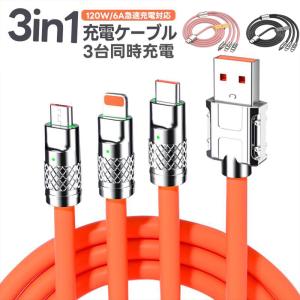 iPhone 充電ケーブル 3in1 純正品質 ...の商品画像