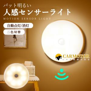 人感センサーライト 充電式 室内 LED センサーライト トイレ 玄関 屋外 USB クローゼット 照明 防犯 防災グッズ 返金保証