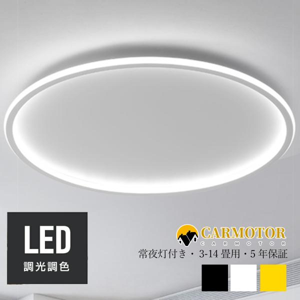 シーリングライト おしゃれ LED 北欧 調光調色 リモコン付き 6畳 8畳 10畳 12畳 天井照...