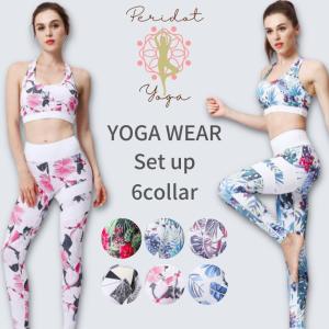 「現品限りで販売終了」 ヨガウェア セット 安い 上下セット レディース おしゃれ 体型カバー レギンス 花柄 セットアップ ハイウエスト スポーツウェア