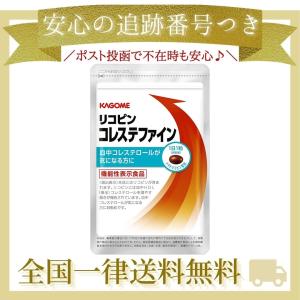 カゴメ リコピン コレステファイン 31粒 サプリメント