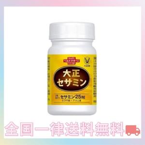 大正セサミン 60粒 大正製薬 栄養補助食品 セサミン 黒ゴマ アマニ油 エゴマ油 最安値 価格比較 Yahoo ショッピング 口コミ 評判からも探せる