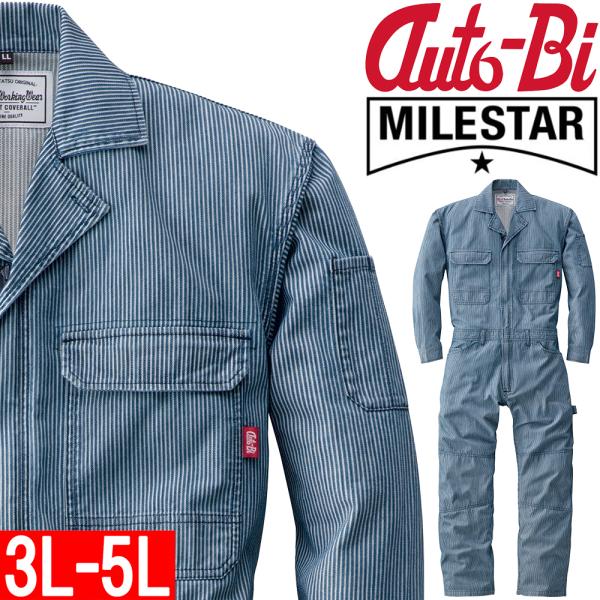 山田辰・ヒッコリーストライプ長袖つなぎ #25020 3L-5L 【半額以下！バーゲン】 [Auto...