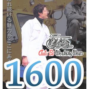 美しい白　オートバイ印長袖つなぎ 1600　S〜3L　【山田辰・AUTO-BI・長袖・ツナギ】