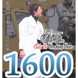 ゆったりサイズで美しい白　オートバイ印長袖つなぎ 1600　4L〜B3L　【山田辰・AUTO-BI・...
