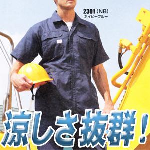 肌触り抜群！ オートバイ印半袖つなぎ 2301 4L 【山田辰・AUTO-BI