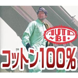 ゆったりサイズあり　洗っても縮まない　オートバイ印長袖つなぎ 2500　4L〜B3L　【山田辰・AUTO-BI・長袖・ツナギ】｜carnalead