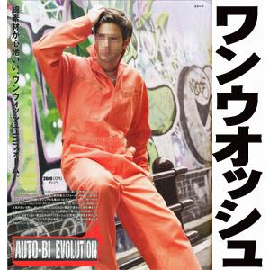 ワンウオッシュ！オートバイエボリューションつなぎ #2600 SS〜3L