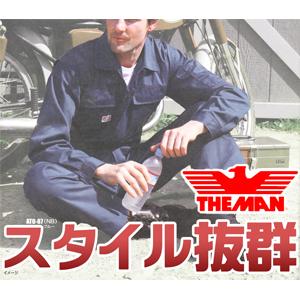 動きラクラク！オートバイ ザ・マン印長袖つなぎ ATO-87　S〜3L　【山田辰・AUTO-BI・長袖・ツナギ】｜carnalead