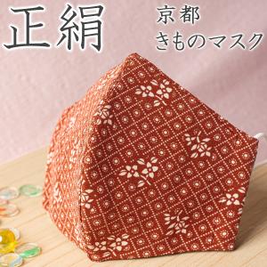 【送料無料】京都正絹着物マスク（丹後ちりめん生地・茜色/格子の中に小花）　きもの職人手作りの逸品。立体縫製で快適。【Yahoo!ショッピング初登場！】 和柄｜carnalead