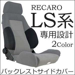 RECARO バックレストサイドパッド PRO なんでもはんどめいど工房 RECARO バックレストサイドパッド PRO なんでもはんどめいど工房 楽天
