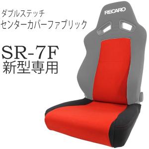 レカロ SR-2 SR-3 SR-4 SR-5専用 バックレストサイドサポートカバー 