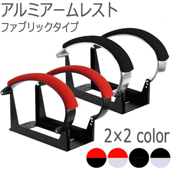 レカロシート オフィスチェア変換アダプター専用アームレスト ファブリックパッドタイプ　AAR-K　送...