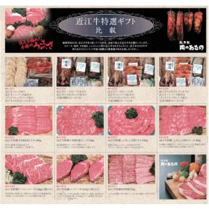 近江牛特選ギフト