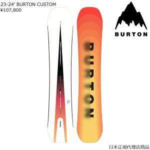 送料無料 日本正規品　保証書付 23-24&apos;  BURTON CUSTOM