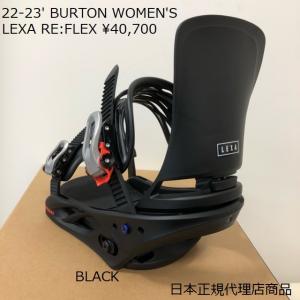 送料無料 日本正規品　保証書付 WOMEN'S 22-23' BURTON LEXA RE:FLEX  Mサイズ     BLACK｜carnival-fujisi