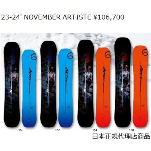 送料無料 日本正規品　保証書付 23-24' NOVEMBER ARTISTE