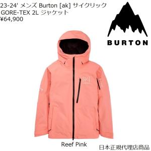 BURTON（バートン） 24-25' メンズ Burton ak CYCLIC GORE-TEX JACKET