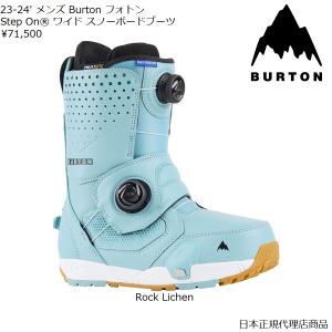 送料無料　日本正規品 23-24' メンズ Burton フォトン Step On ワイド スノーボードブーツ Rock Lichen｜carnival-fujisi