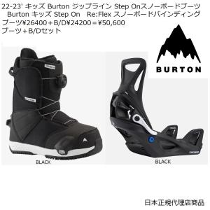 送料無料　日本正規品 22-23' BURTON STEP ON ZIPLINE BOOTS+B/Dセット｜carnival-fujisi