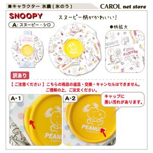 訳あり 氷のう キャラクター ディズニー スヌ...の詳細画像2