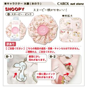 訳あり 氷のう キャラクター ディズニー スヌ...の詳細画像3