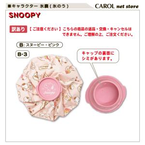 訳あり 氷のう キャラクター ディズニー スヌ...の詳細画像4