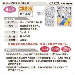 送料無料 ガーゼねまき 二重 女性用 婦人用 ...の詳細画像5