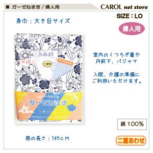送料無料 ガーゼねまき 大き目 二重 幅広 女...の詳細画像1