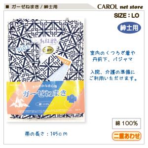 送料無料 ガーゼねまき 大き目 二重 男性用 ...の詳細画像1