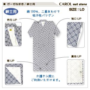 送料無料 ガーゼねまき 大き目 二重 男性用 ...の詳細画像2