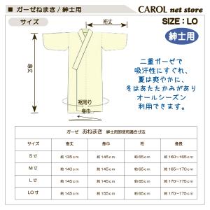 送料無料 ガーゼねまき 大き目 二重 男性用 ...の詳細画像3