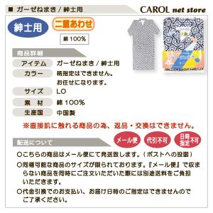 送料無料 ガーゼねまき 大き目 二重 男性用 ...の詳細画像5
