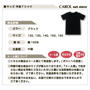 キッズ Tシャツ 黒 無地 半袖 子供服 12...の詳細画像4