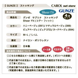 グンゼ サブリナ ストッキング シアーフィット...の詳細画像3
