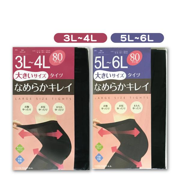 80デニール タイツ 黒 3L 4L 5L 6L タイツ 大きいサイズ なめらかキレイ お腹ゆったり...