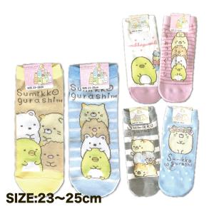 すみっコぐらし ソックス 23〜25cm 靴下 かわいい 女の子 小学生 中学生 高校生 大人 メール便対応｜carol-netstore