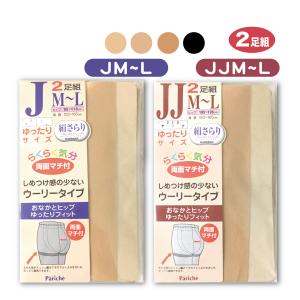 パリシェ Pariche ストッキング パンティストッキング ゆったりサイズ JM JL JJM JJL 3L 4L 5L 6L 絹さらり 2足組 大きいサイズ マチ付 ナイロン 靴下 メール便｜carol-netstore