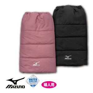 ミズノ レッグウォーマー 婦人用 女の子 Mizuno 中綿入り ポリエステル 家で洗える アウトドア キャンプ ウォーキング ジョギング 軽量 暖かい 防寒｜carol-netstore