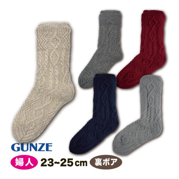グンゼ ウチコレ 裏ボアルームソックス 婦人用 送料無料 軽量 暖かい 防寒 リモート  GUNZE...