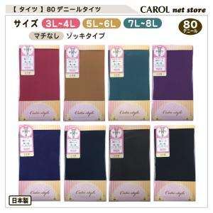 80デニール カラータイツ 3L 4L 5L ...の詳細画像1