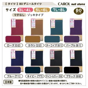 80デニール カラータイツ 3L 4L 5L ...の詳細画像2