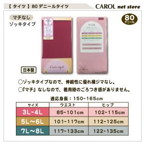 80デニール カラータイツ 3L 4L 5L ...の詳細画像3
